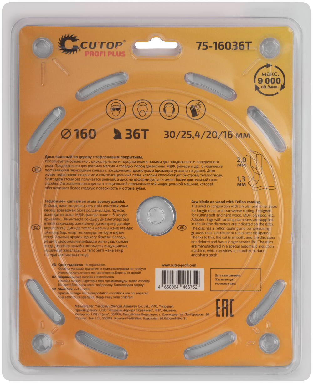 Диск пильный по дереву с тефлоновым покрытием 36Т, CUTOP Profi plus, 160 х 1,3/2,0 х 30/25,4/20/16 мм 75-16036Т