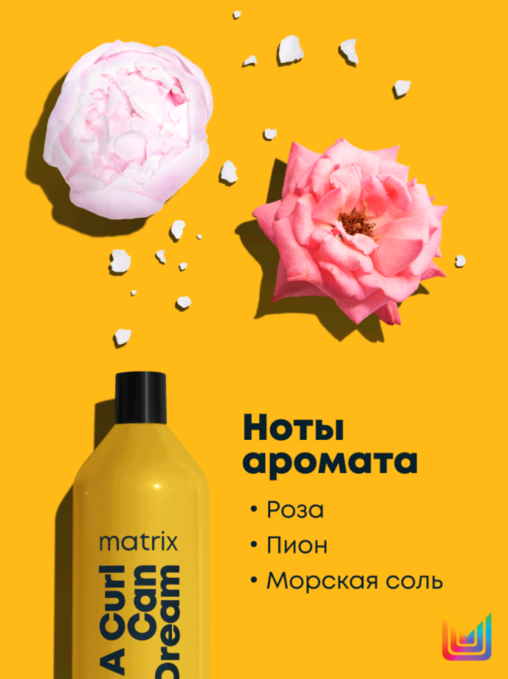 Matrix A Curl Can Dream маски для волос 1 л.