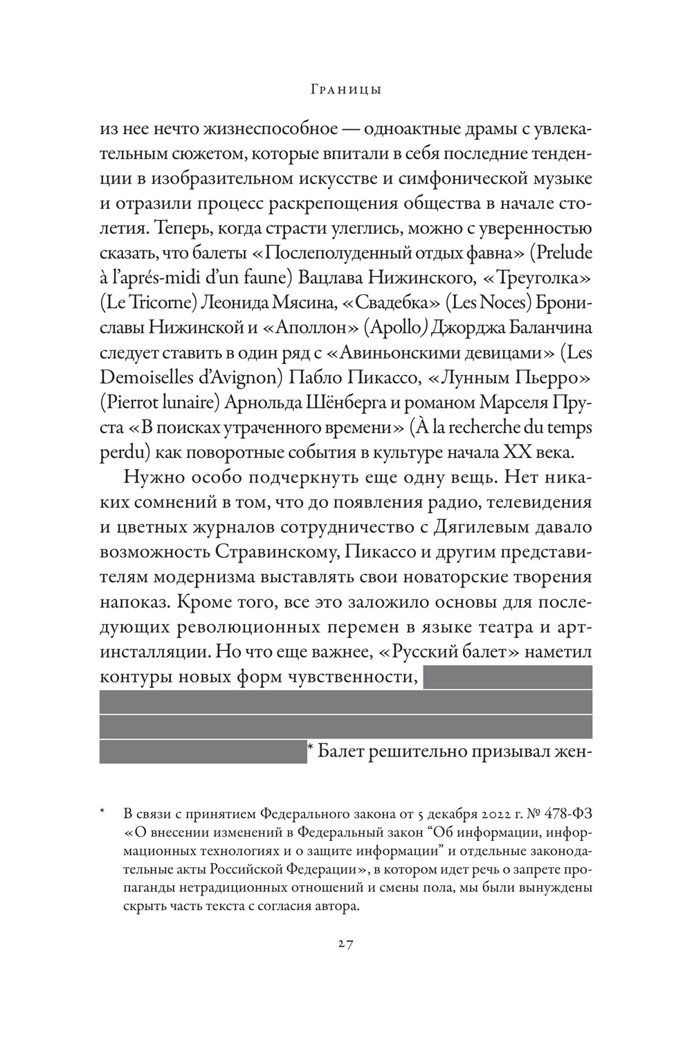 Империя Дягилева