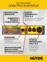 Генератор бензиновый DY-S8,0А Huter - 6,5 кВт; ручной стартер