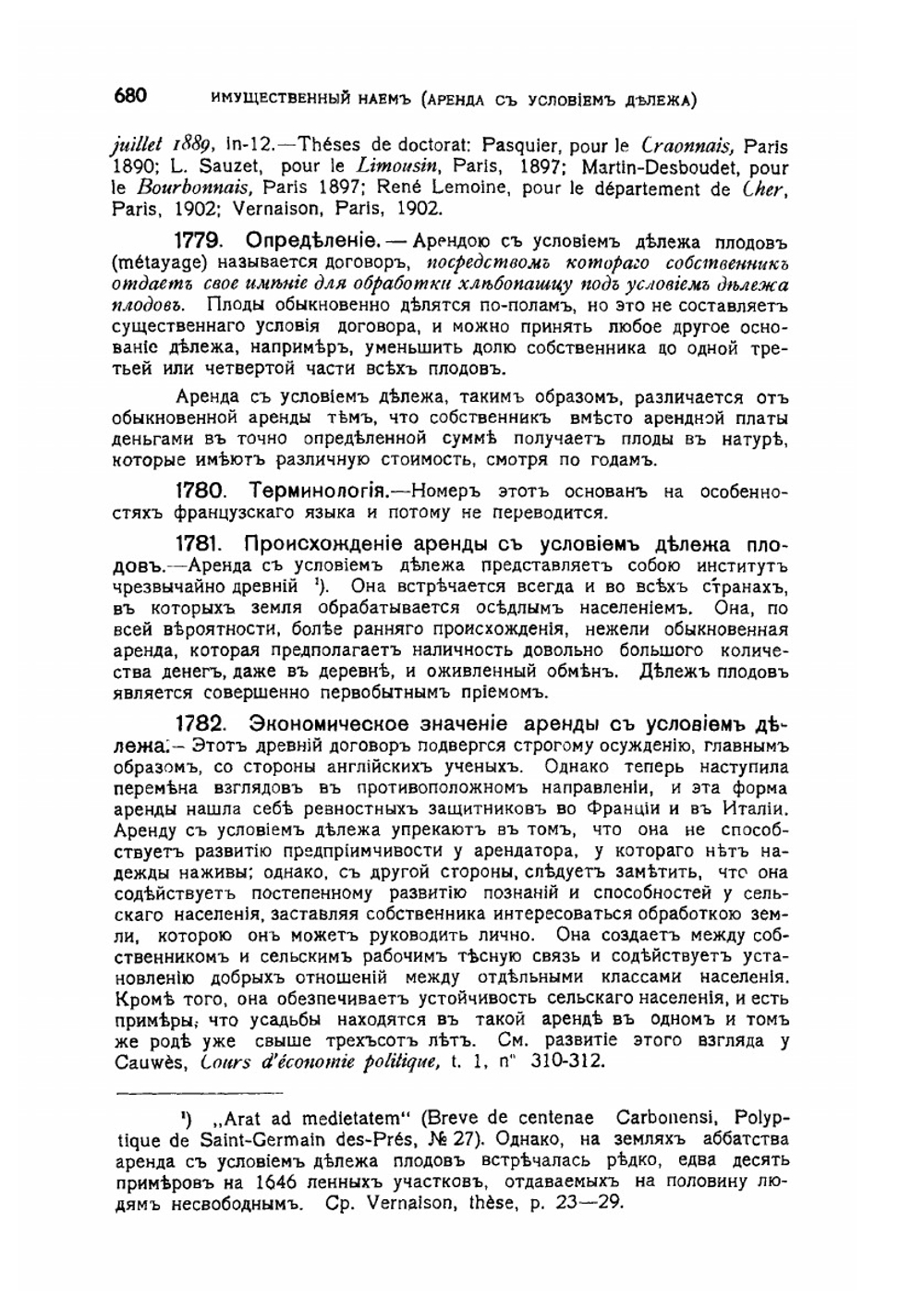 Курс французского гражданского права. Выпуск 5 | М. Пляниоль