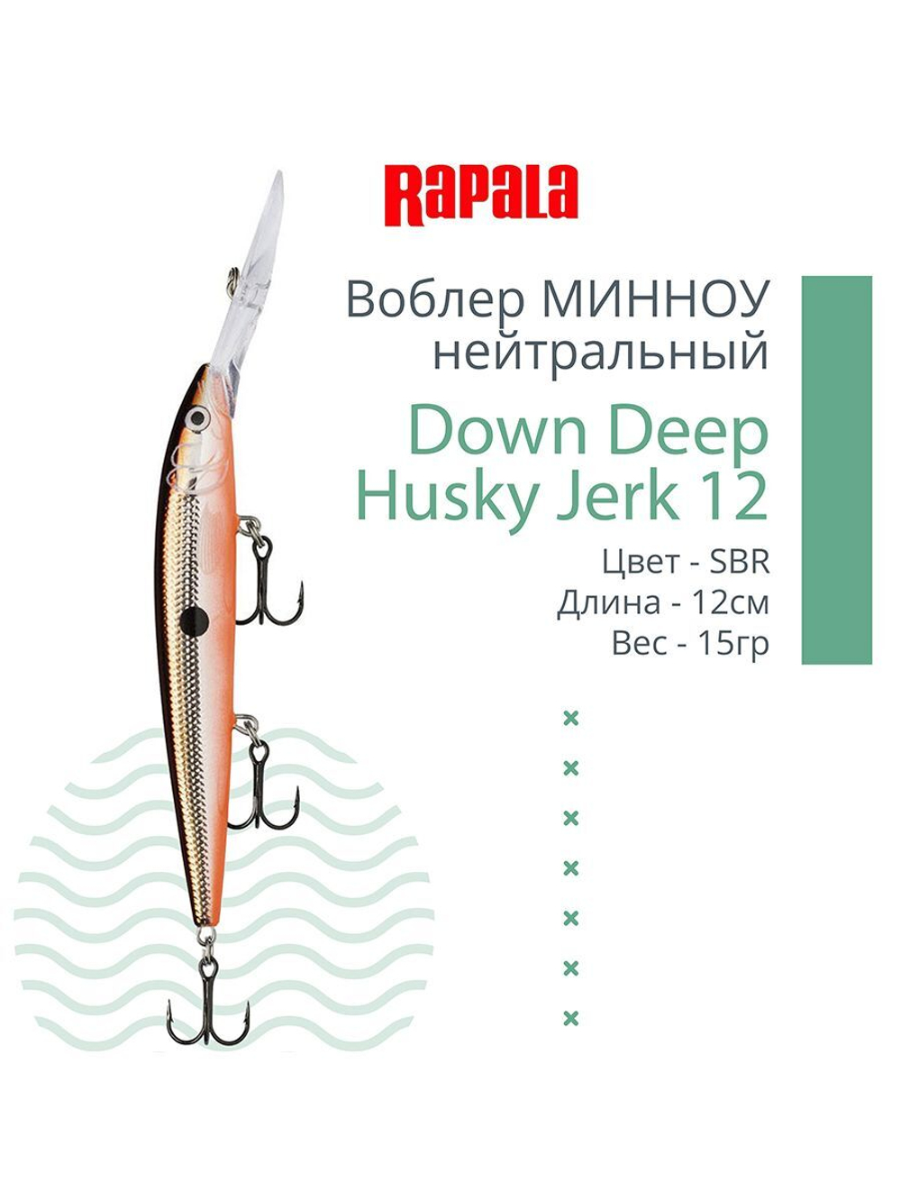Воблер RAPALA Down Deep Husky Jerk 14, 14см, 23гр, цвет GF