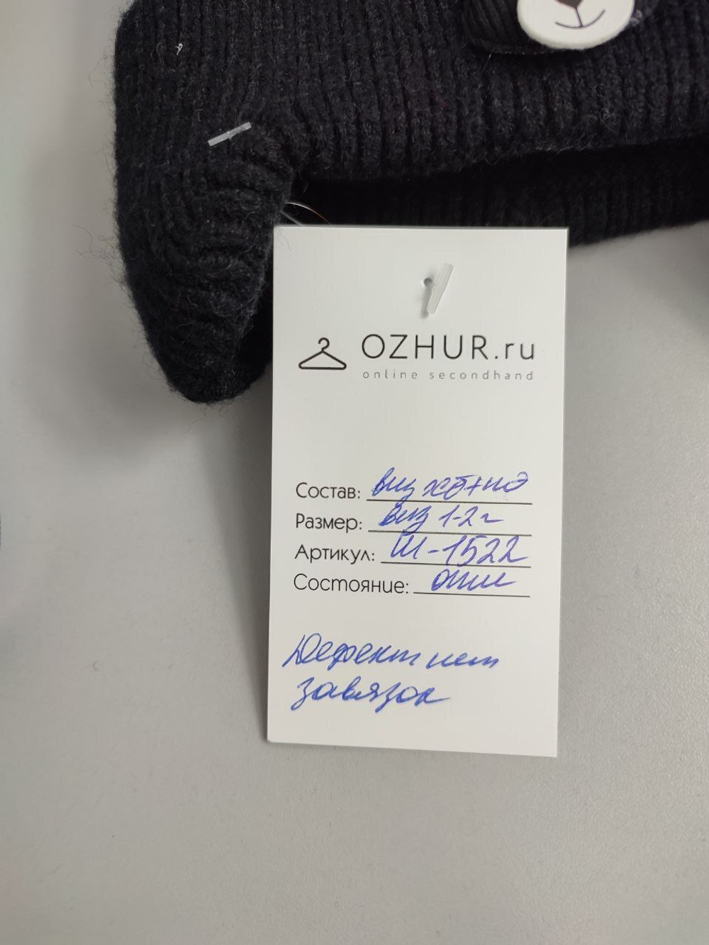 Шапка черная с медведем на 1-2 года