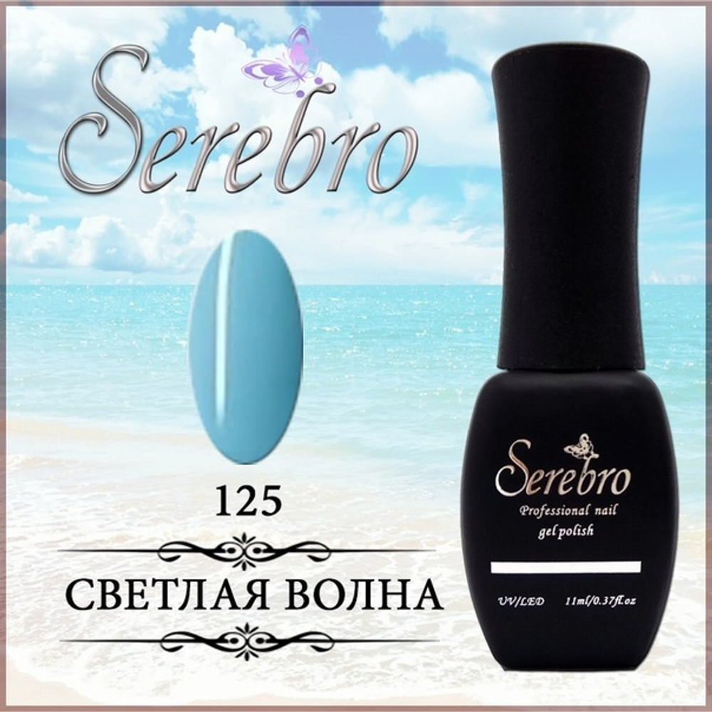 Гель-лак "Serebro" №125, 11 мл