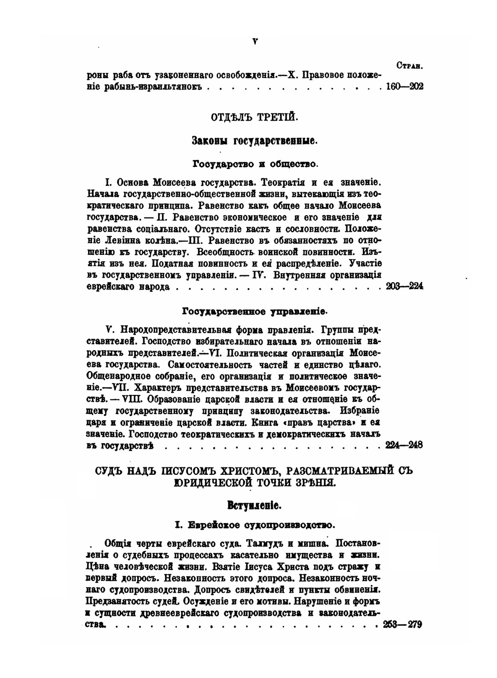 Законодательство Моисея | А.П. Лопухин