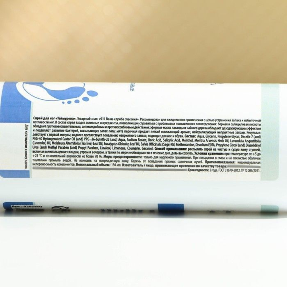 Спрей для ног Теймурова от запаха и пота - 150 мл.