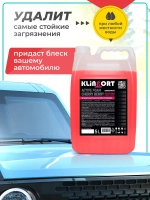 Автошампунь для бесконтактной и ручной мойки 5 литров