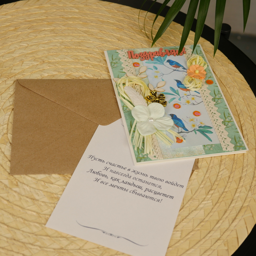 Открытка ручной работы "Поздравляю"