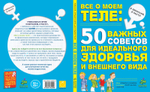 Все о моем теле