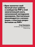 Рецепты PHP. Для профессиональных разработчиков