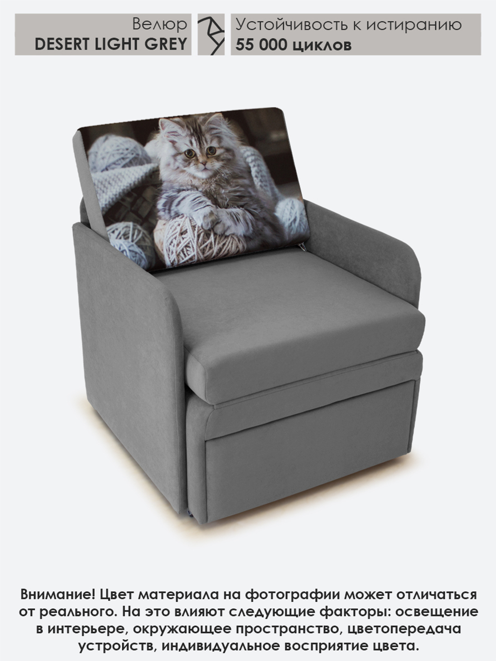 Кресло-кровать "Миник" с подлокотниками, купон Котенок в клубках