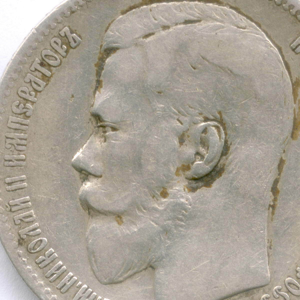 1 рубль 1898 год (АГ). F-VF