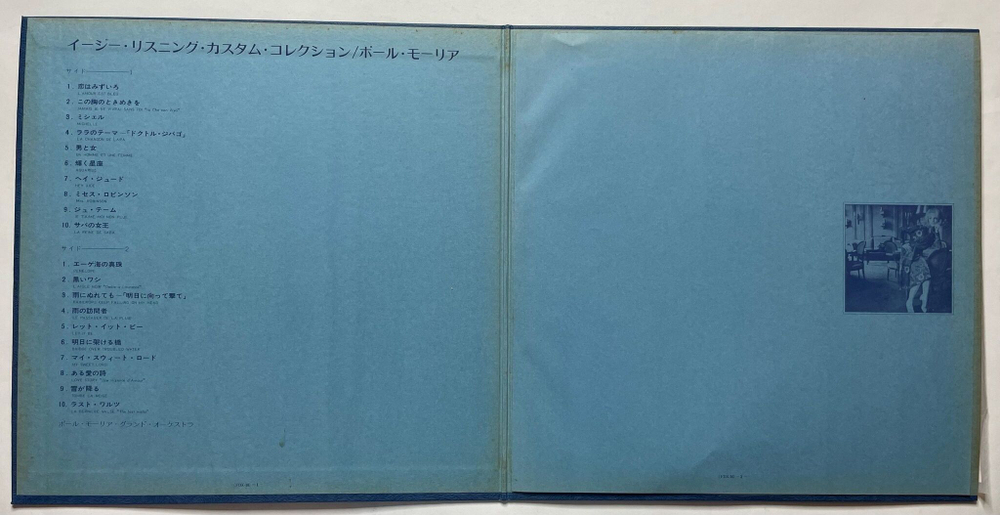 Винтажная виниловая пластинка LP Paul Mauriat Поль Мориа Custom Collection (Japan 1973) (No Obi)