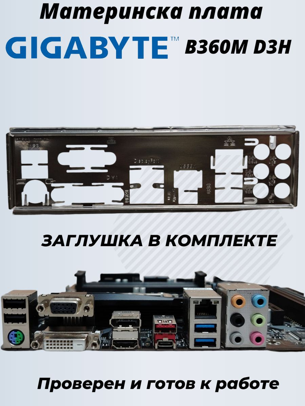 Материнская плата GIGABYTE B360M D3H