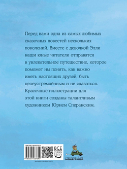 Волшебник Изумрудного города. Цикл книг А. Волкова Волшебник Изумрудного города