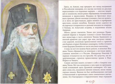 Господь избрал добрейшего.  Краткое повествование о святом патриархе Тихоне для детей