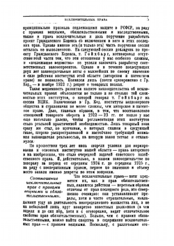 Исключительные права: право на товарные знаки, промышленные образцы, изобретения, авторское право | Раевич Сергей Иванович