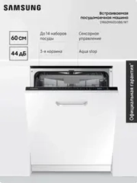 Посудомоечная машина встраиваемая Samsung DW60M6050BB/WT