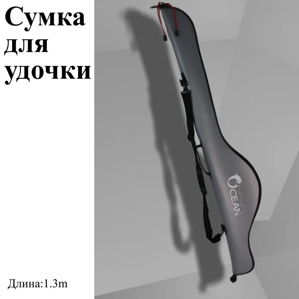Чехол для удочек 130 см, односекционный