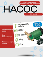 Насос Оasis для повышения давления c сух. ротором CS-15/13