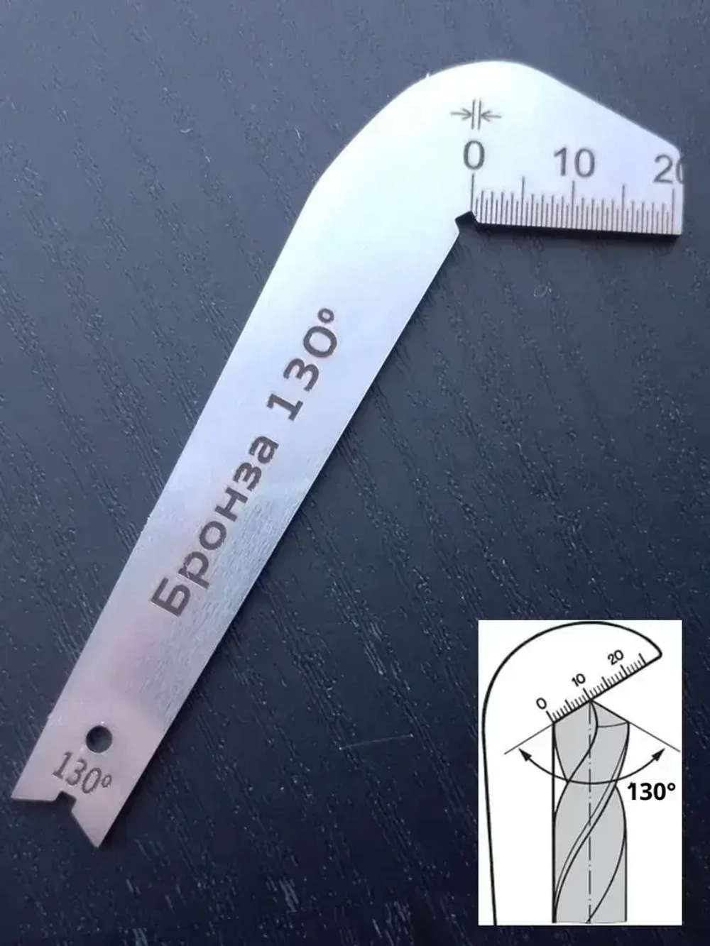 Шаблон заточки сверл 117-125-130-135 градусов набор из 4 штук.