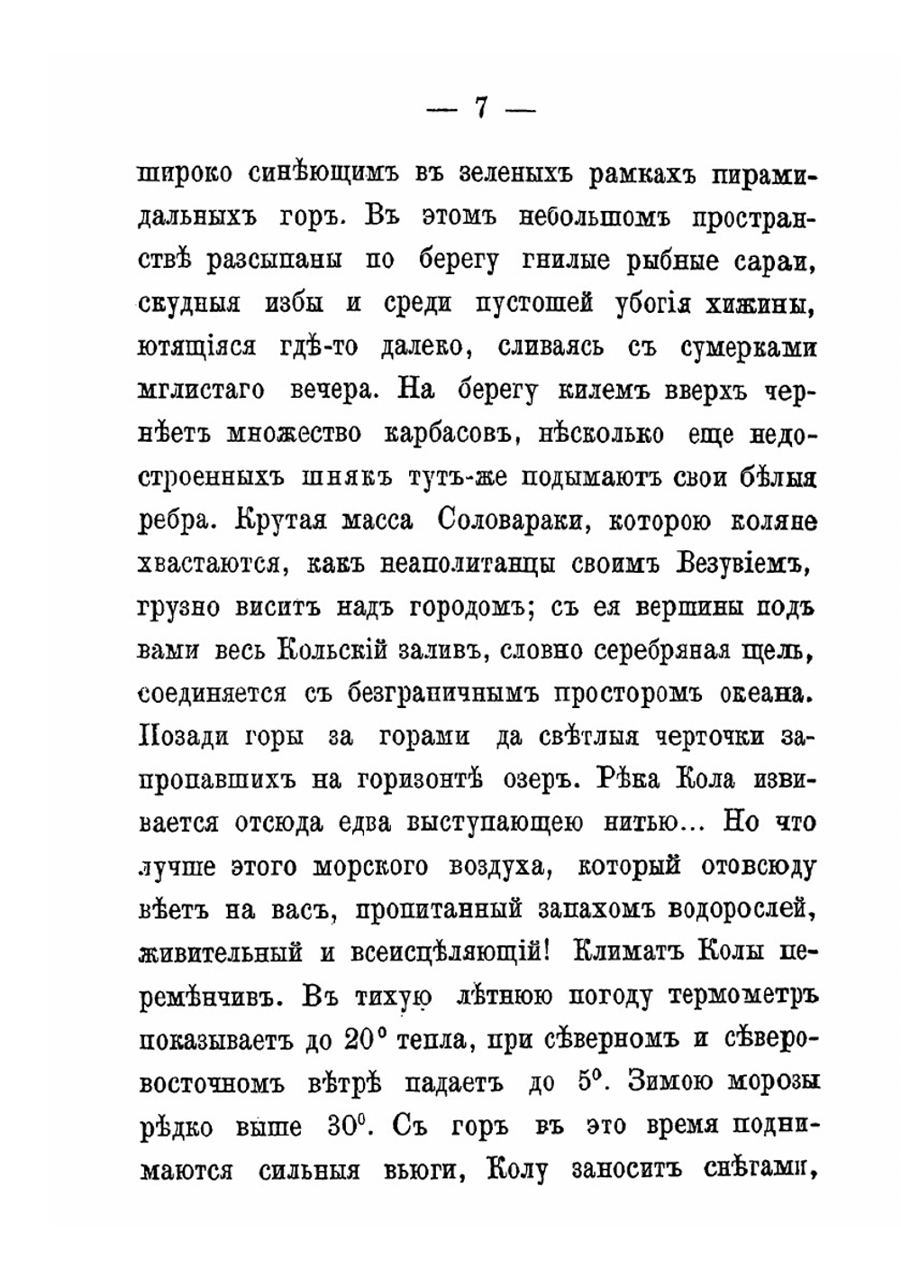 Лапландия и лапландцы | В. И. Немирович-Данченко