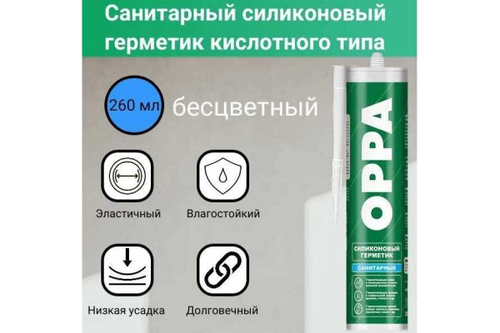 Герметик ОППА S силиконовый санитарный бесцветный 260мл.