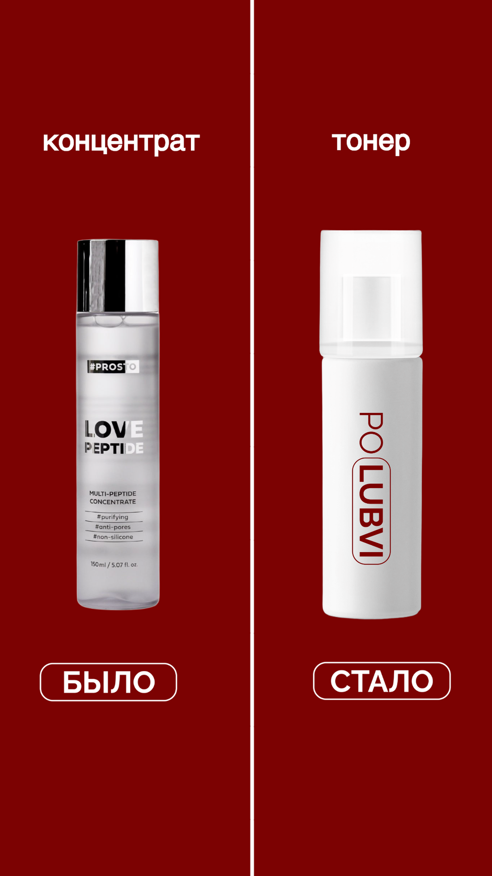 Уплотняющий интенсивный тонер LIFT PEPTIDE