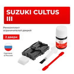Ремкомплект ограничителей дверей Suzuki CULTUS (III) GA; GB;GC;GD (2 двери, тип 1) 1995-2002