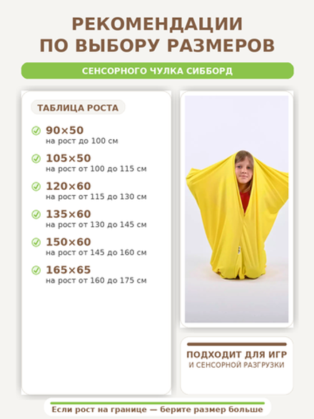 Сенсорный Чулок Кислинг