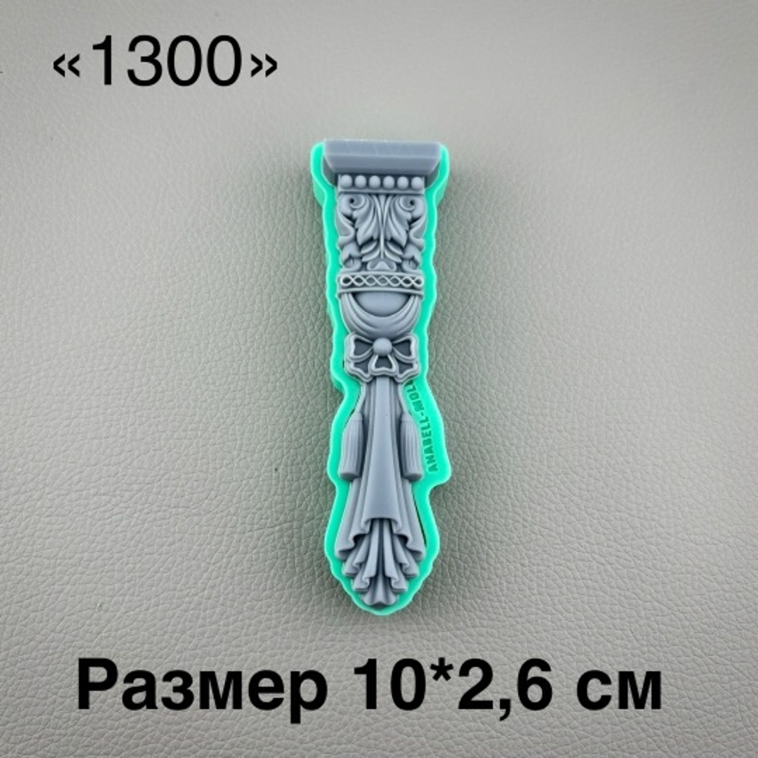 молд 
