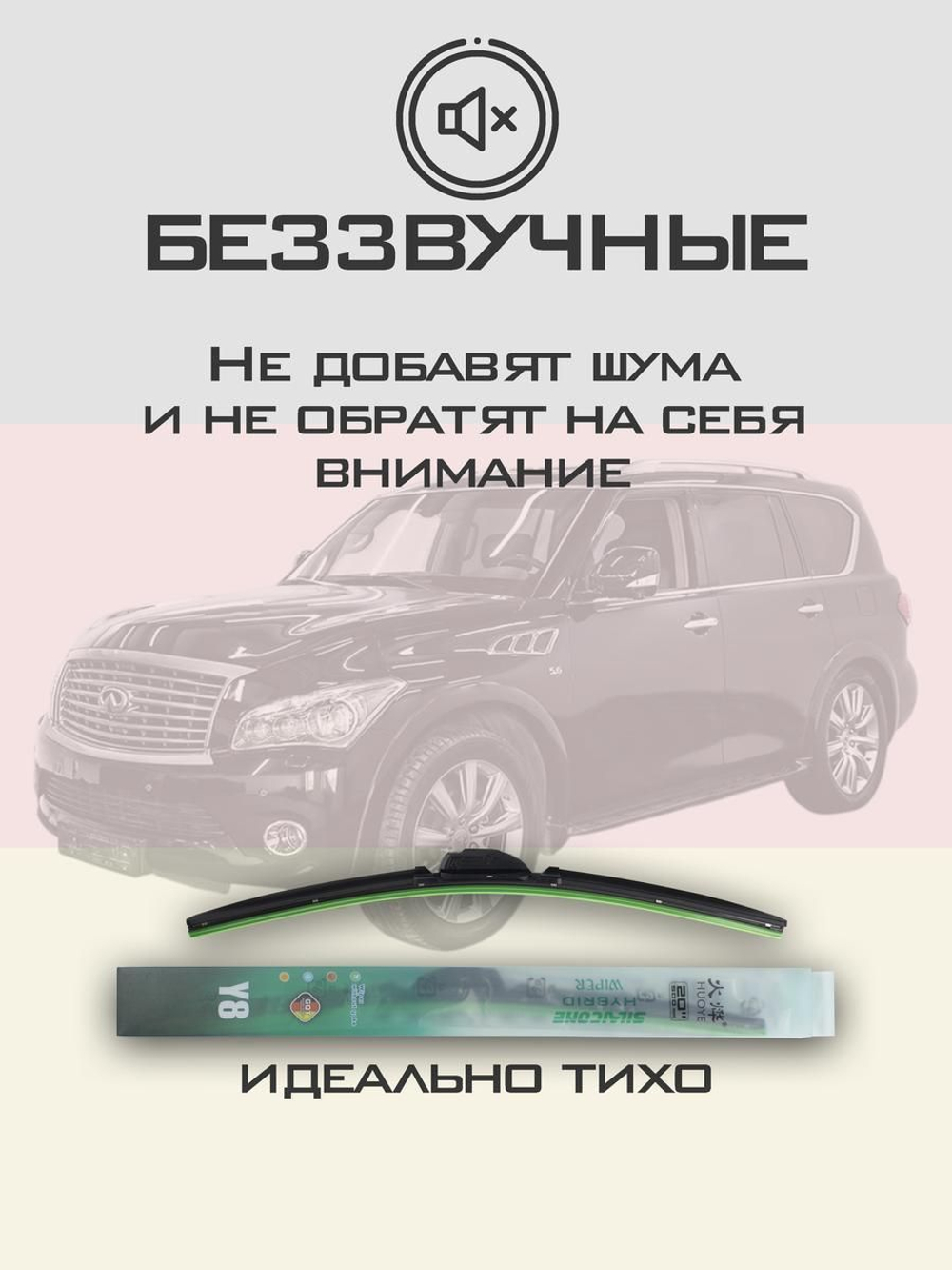 Щетки стеклоочистителя HUOYE Y8 600/500 мм на Infiniti QX80 | Hook/J-Hook