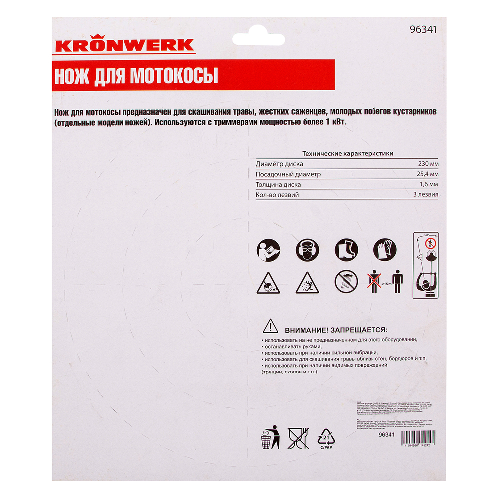 Нож для триммера 255х25,4, 3 лезвия Kronwerk