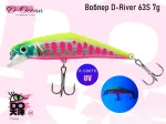 Воблер 6,5 гр D-Ocean D-River 63 S Col.10