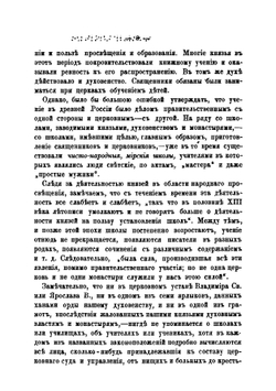 Запросы народа и обязанности интеллигенции в области умственного развития и просвещения | А. С. Пругавин