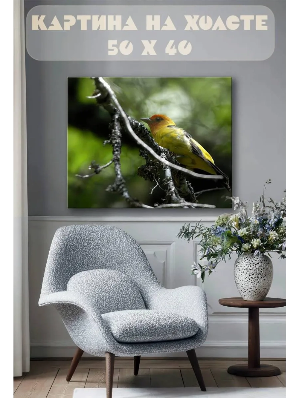 Картина на стену 40 X 50 Желтая птица