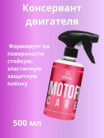 Chemical Russian Motor Care - Консервант подкапотного пространства, 500 мл