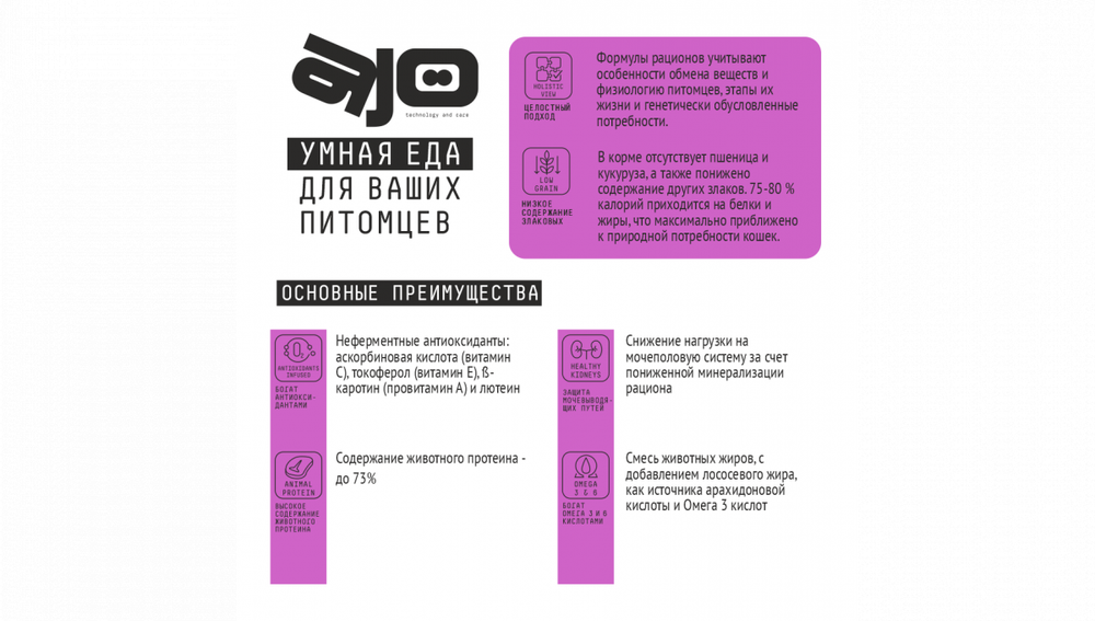 AjO Cat Delicate Taste Сухой низкозерновой корм для привередливых кошек и котят  с индейкой, 1,5 кг