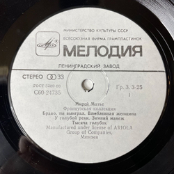 Винтажная виниловая пластинка LP Мирей Матье, Mireille Mathieu, Французская Коллекция French Collection (СССР 1986)