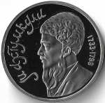 1 рубль 1991 "Махтумкули - туркменский поэт и мыслитель" (Proof)