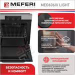 Электрический духовой шкаф Meferi MEO606IX LIGHT фото 4