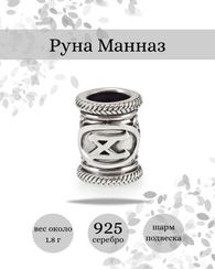 Шарм Манназ из серебра