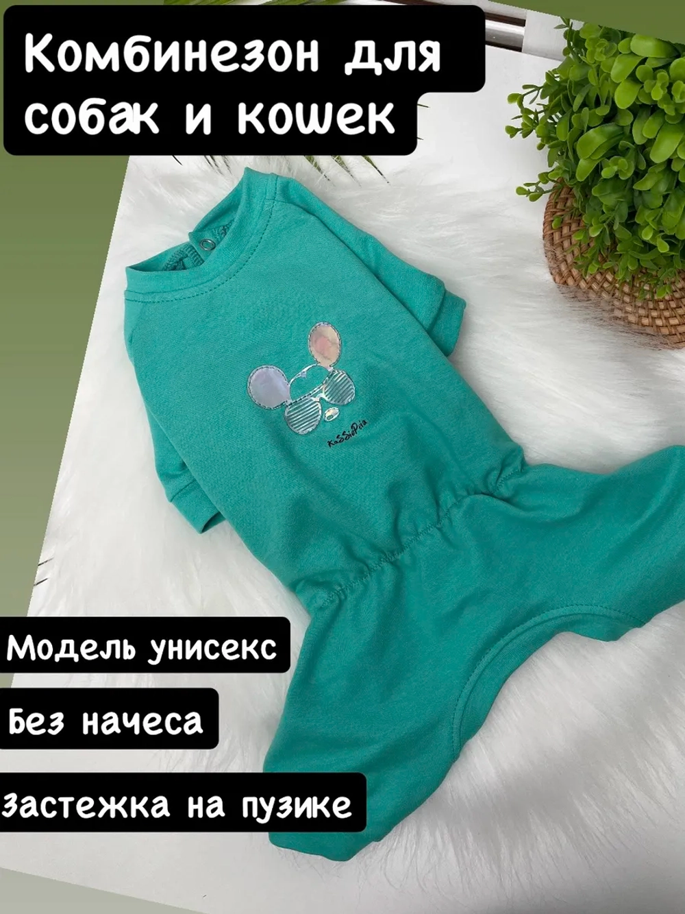 Комбинезон для собак и кошек