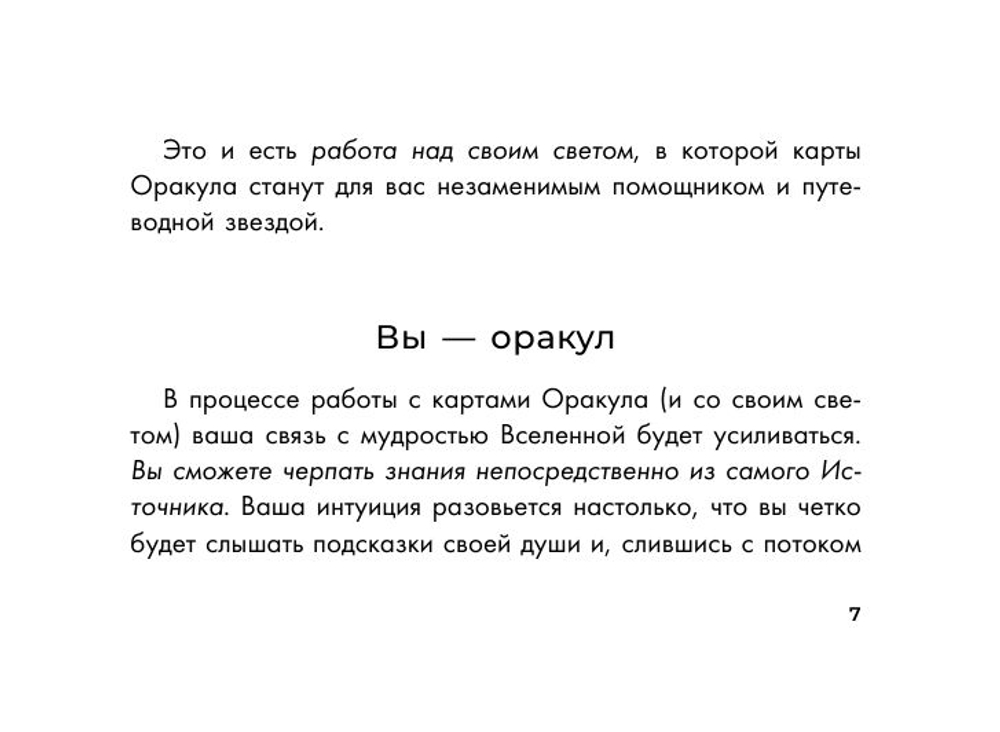 Таро Путь Света. Послания Вселенной