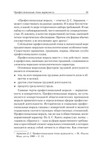 Профессиональная этика журналиста цифровой эпохи. Учебное пособие для вузов