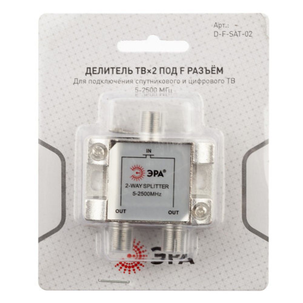 Делитель ТВ ЭРА 2 ответвления под F разъём 5-2500 МГц упаковка 1 шт.