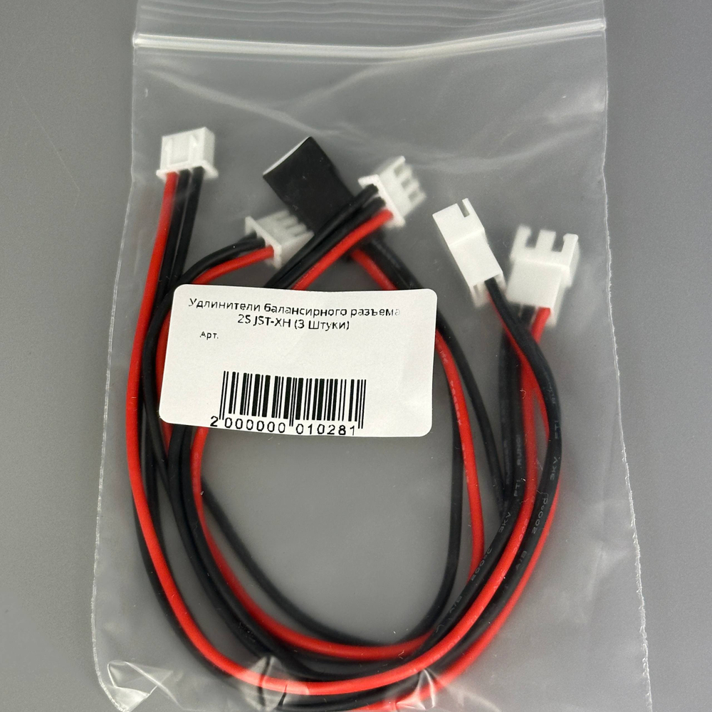 Удлинители балансирного разъема 2S JST-XH (3 Штуки)