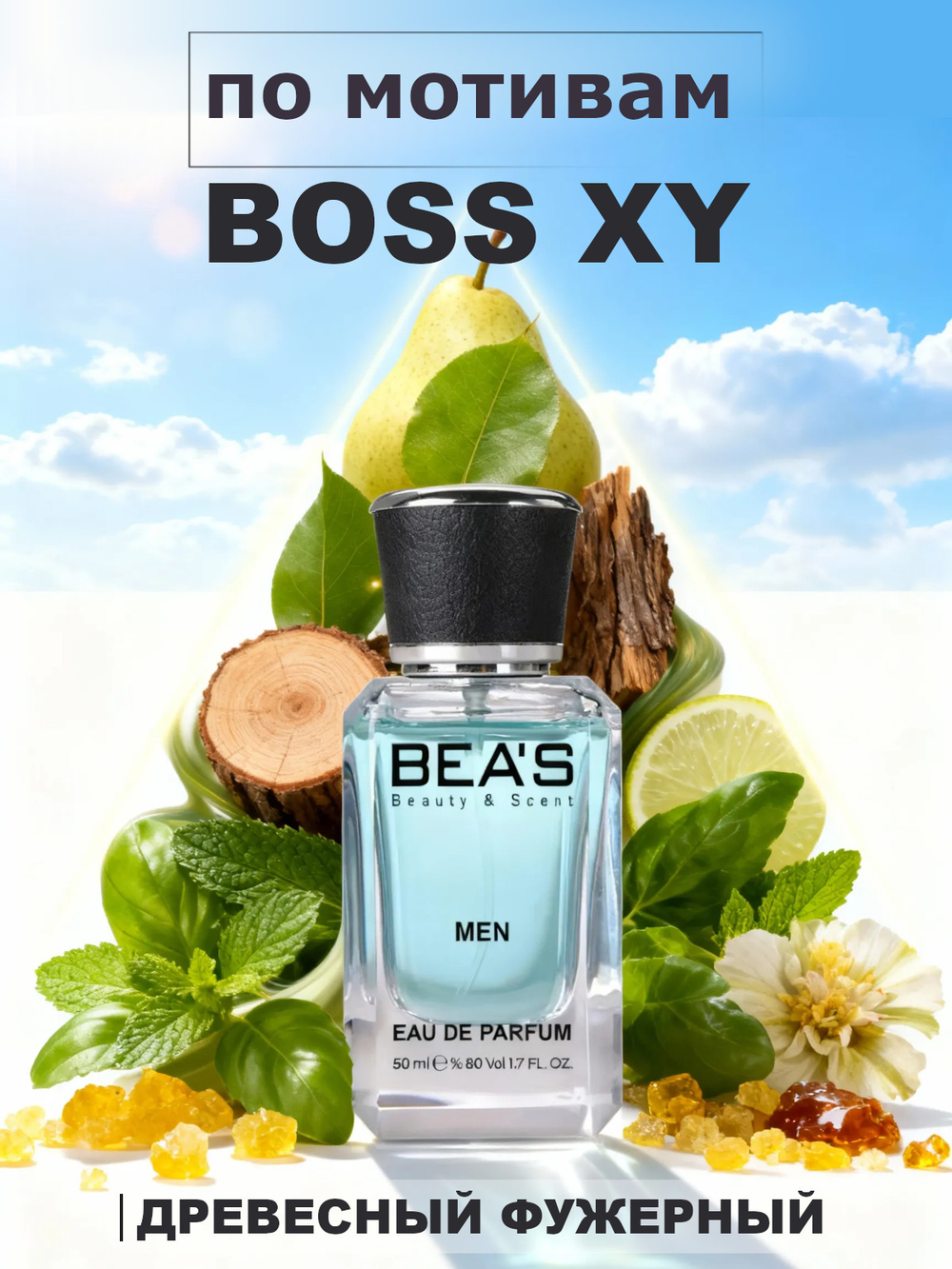 BEA'S M235 XY (Хьюго Икс Игрек) 50мл