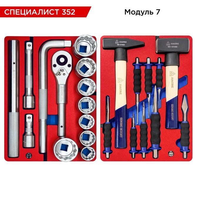 МАСТАК (52-07352G) Набор инструментов 352 предмета, "СПЕЦИАЛИСТ 352", в серой тележке