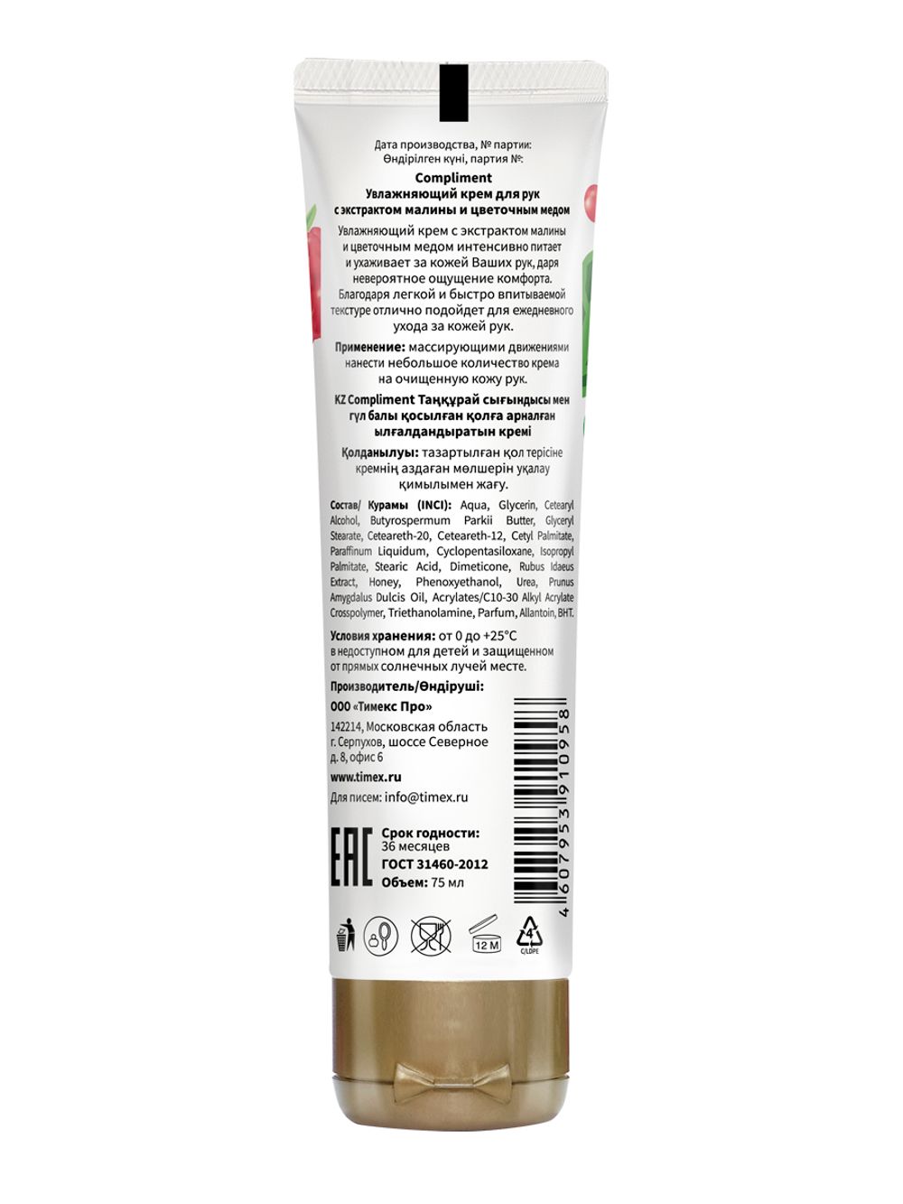Compliment Увлажняющий крем для рук с экстрактом малины и цветочным медом